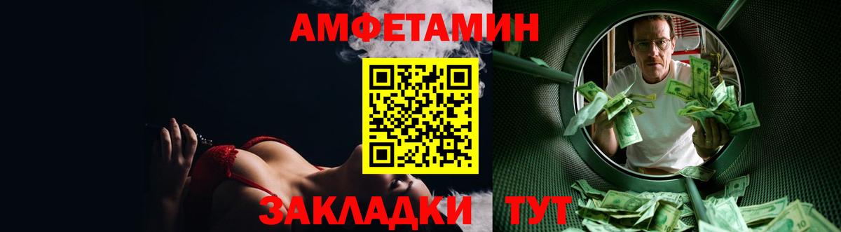 Амфетамин Premium  Вход с VPN  Балтийск 