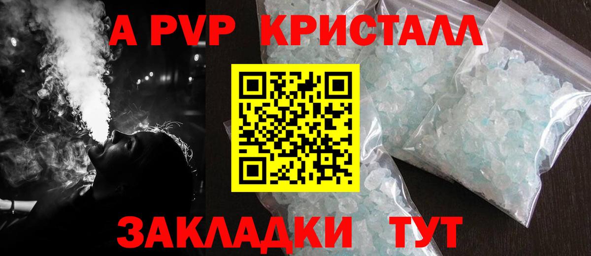Альфа ПВП кристаллы  Alpha-PVP  Alpha-PVP крисы CK  закладки  Вход с VPN  Балтийск 