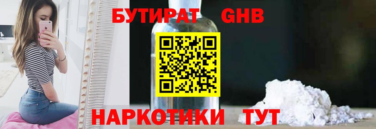 БУТИРАТ оксана Балтийск