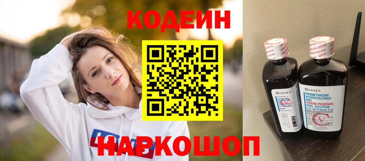 Кодеиновый сироп Lean напиток Lean (лин) Балтийск