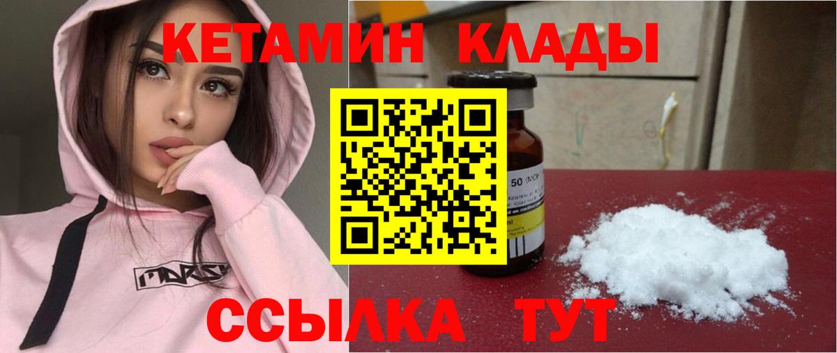 Балтийск  Кетамин VHQ  КЕТАМИН ketamine  Вход с VPN 
