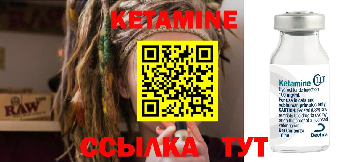 КЕТАМИН VHQ Балтийск