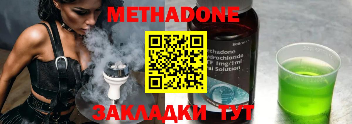 МЕТАДОН VHQ  Вход с VPN  Балтийск  МЕТАДОН кристалл 